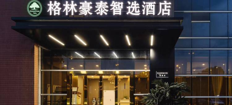 格林豪泰智选酒店(常州恐龙城青洋北路店)图片