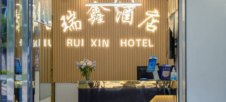 瑞鑫酒店(大理高铁站洱海公园店)图片