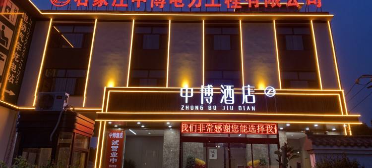 石家庄中博酒店图片