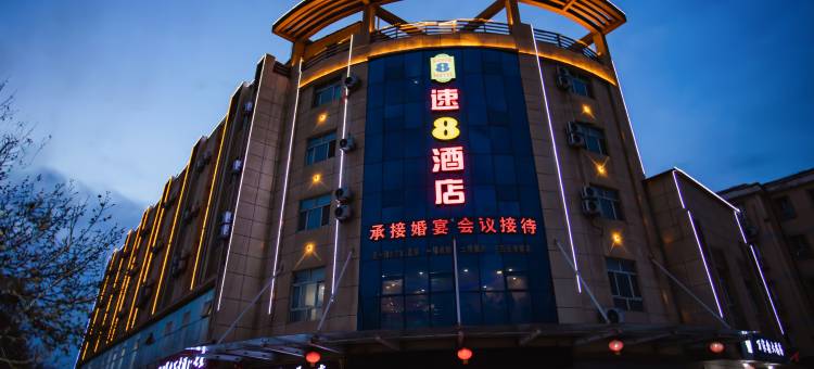 速8酒店(草湖镇长安路店)图片