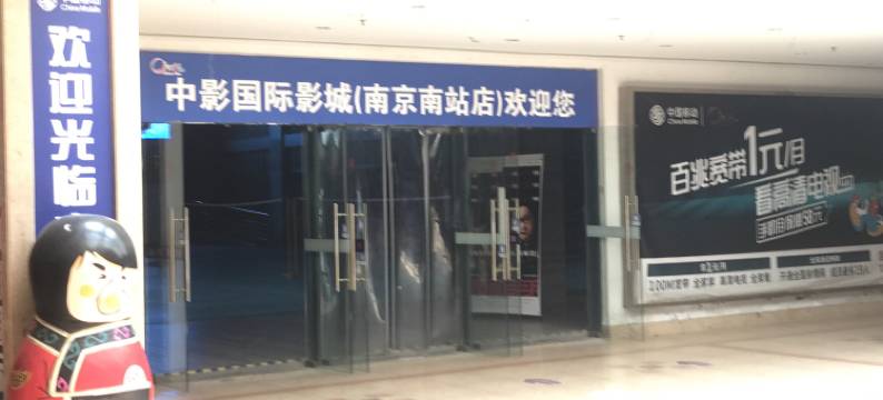 南京晓行夜宿·幽居公寓(南京南站店)图片