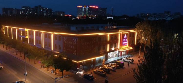 鄂尔多斯紫金假日酒店(市一中东胜校区店)图片