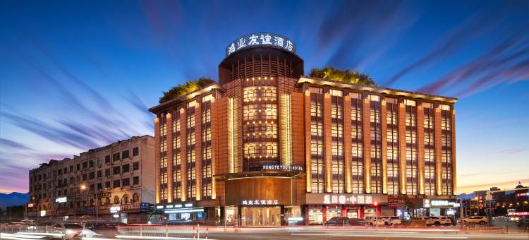 鸿业友谊酒店(永康站国际会展中心店)图片