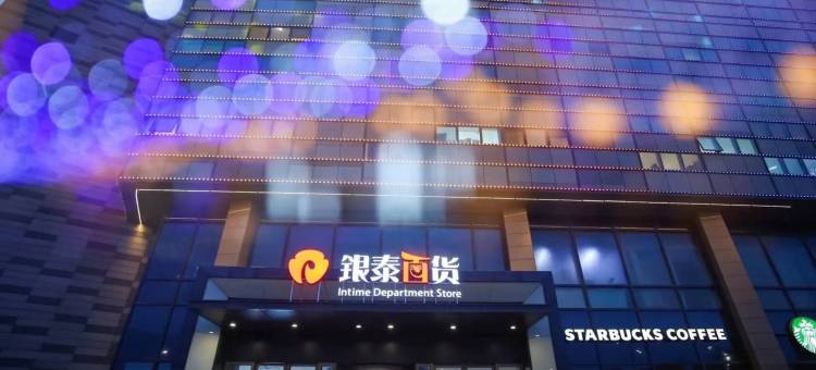 杭州万商国际丽呈酒店(下沙银泰店)图片