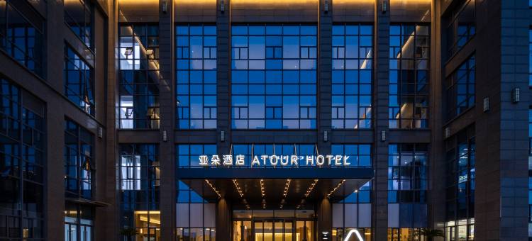 常熟云裳小镇昆承湖亚朵酒店图片