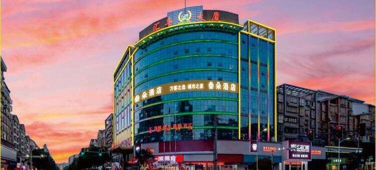 叁朵酒店(万载古城店)图片