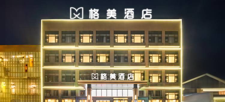 格美酒店(平顶山郏县星辰里店)图片