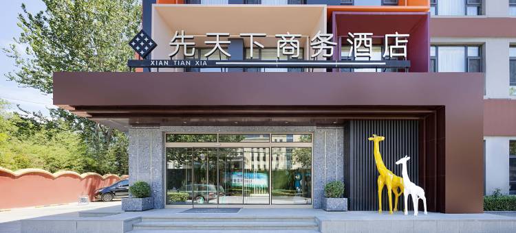 先天下商务酒店(霸州市政府店)图片