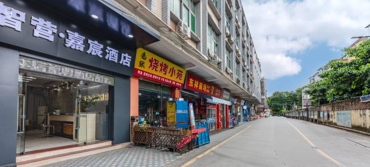 智营·嘉宸酒店(天河智慧城地铁站店)图片