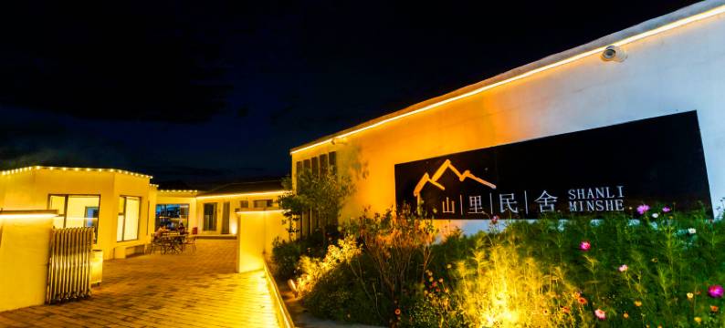 山里民舍(乌兰哈达火山地质公园店)图片