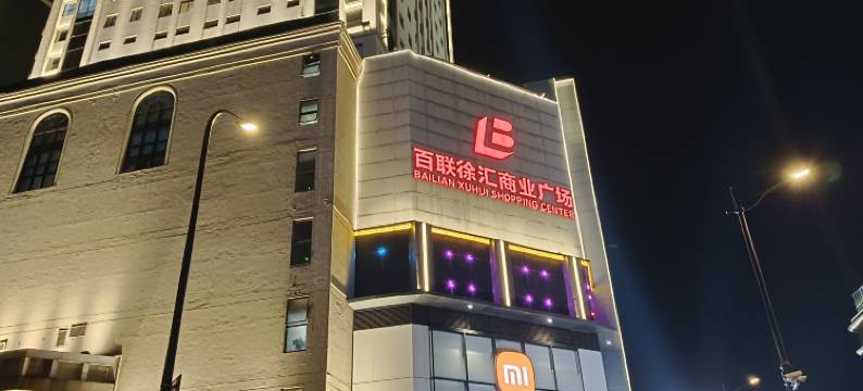 北辰民宿(徐家汇店)图片