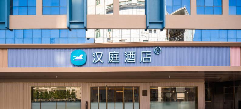 汉庭酒店(深圳北站东广场店)图片