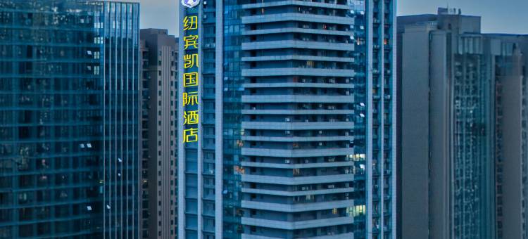 纽宾凯国际酒店(武汉国际博览中心店)图片