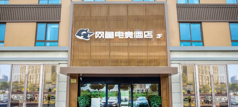 网鱼电竞酒店(上海松江松南城店)图片