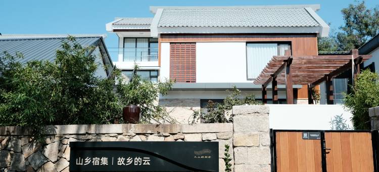 济南故乡的云民宿图片