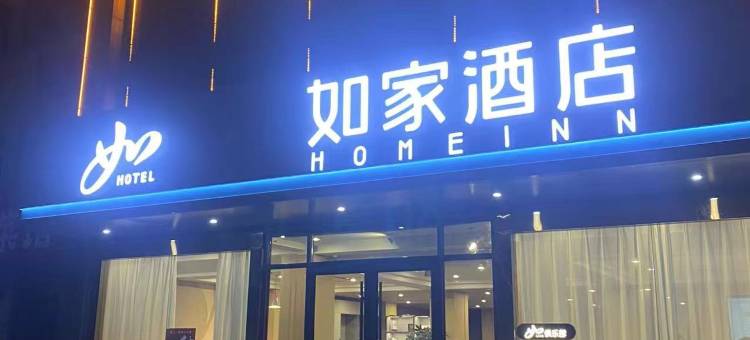 如家酒店·neo(运城盐湖国际机场豪德贸易广场店)图片