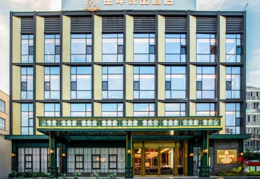 临沂北园路喆啡鋭品酒店外景图