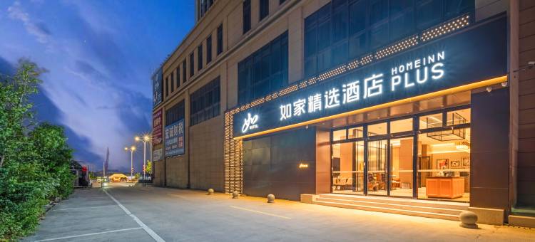 如家精选酒店(温州乐清虹桥店)图片