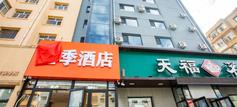 齐齐哈尔市龙沙区金季酒店图片