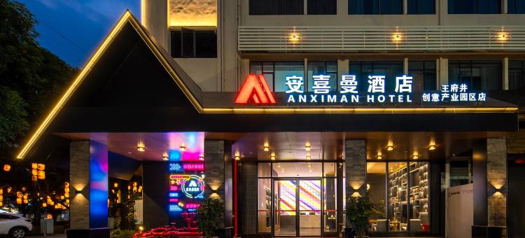 佛山安喜曼酒店(创意产业园区店)图片