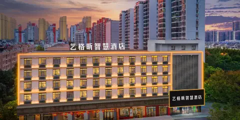 藝格昕·智慧酒店(合肥火車站武裏山天街店)