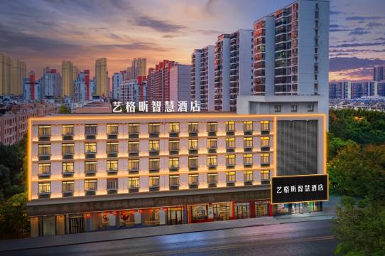 艺格昕·智慧酒店(合肥火车站武里山天街店)