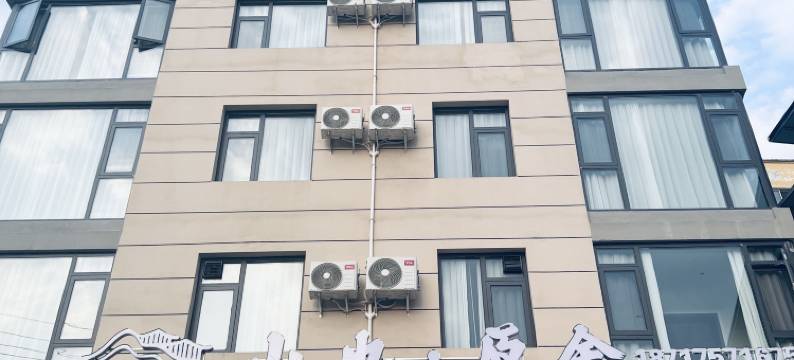 石泉山也原舍(石泉古街店)图片