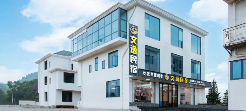 文逸民宿(萍乡武功山游客中心店)图片