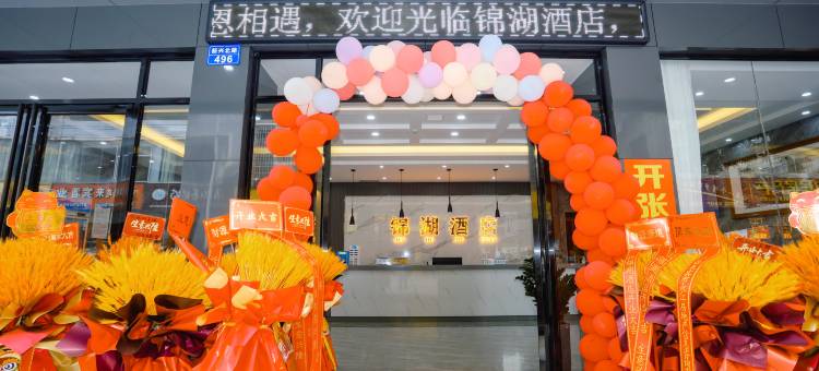 锦湖酒店(来宾市兴宾区政和步行街店)图片