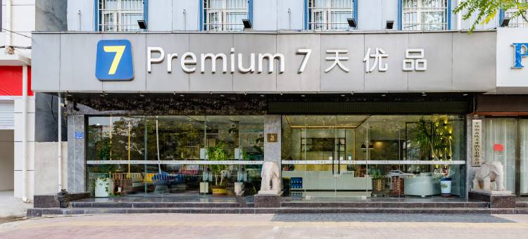 7天优品酒店(平顶山火车站和顺路店)图片