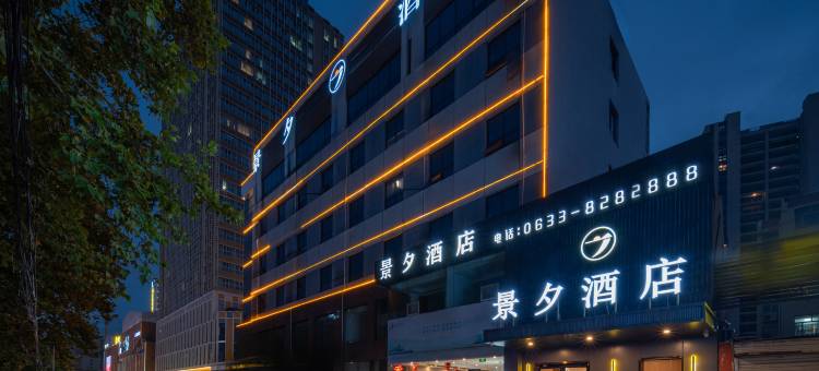 景夕酒店(日照大润发芒果时代广场店)图片
