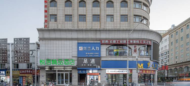 悦居精品酒店(天水站店)图片