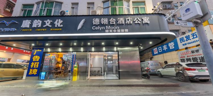 德翎台公寓(深圳北站红山地铁站店)图片