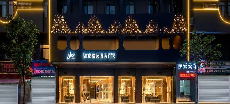 如家精选酒店(广州长隆野生动物世界大石地铁站店)图片