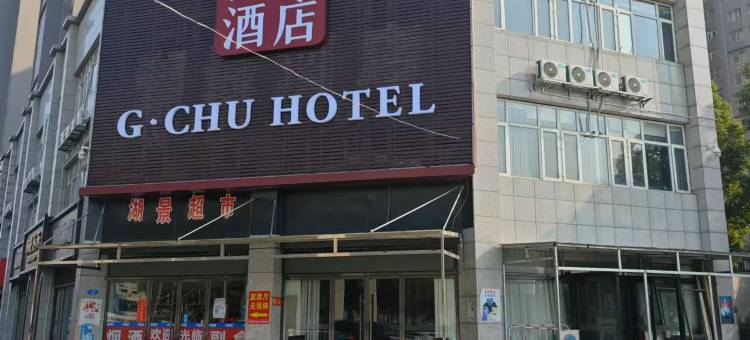 吉楚酒店(荆州方特高铁站店)图片