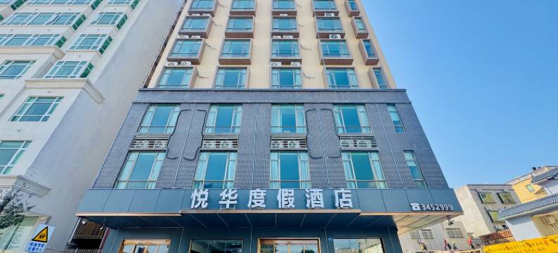 汕尾红海湾悦华度假酒店图片