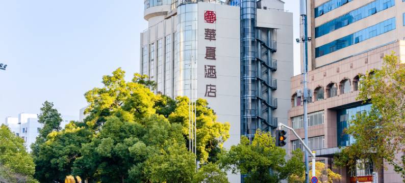 华夏酒店(湖南省博物院烈士公园南地铁站店)图片