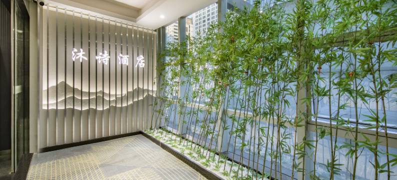 沐诗酒店(福州五四路东街口地铁站店)图片