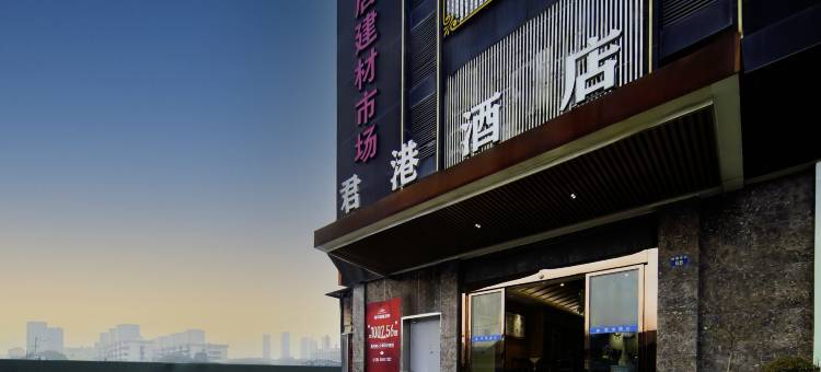 君港酒店(杭州宋城美院店)图片