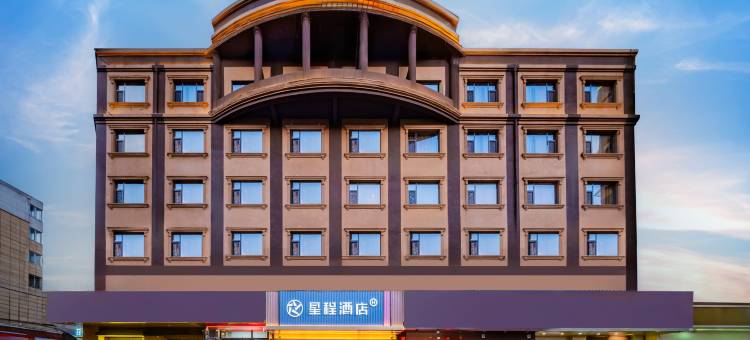 星程酒店(咸阳西藏民族大学店)图片