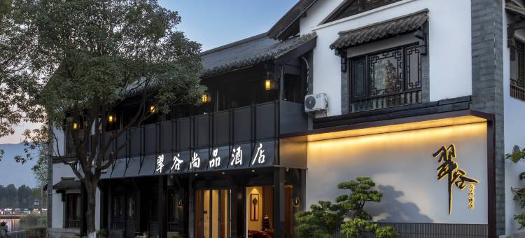 翠谷尚品酒店(昆明滇池民族村店)图片