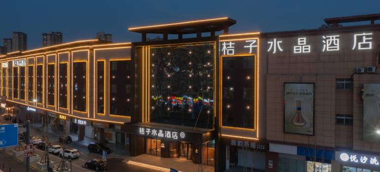 连云港高铁站桔子水晶酒店图片
