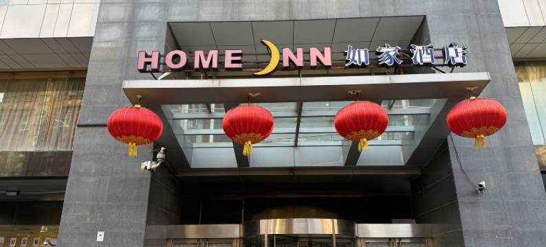 如家酒店(北京宣武门店)图片