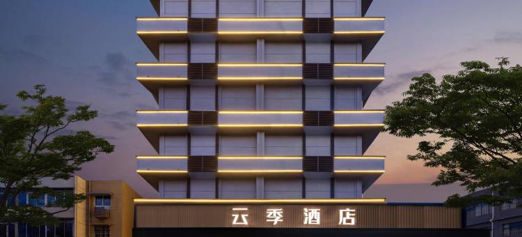 云季酒店(焦作高铁站体育馆店)图片