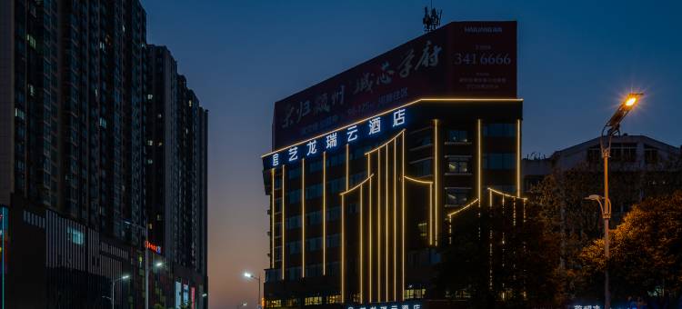 艺龙瑞云酒店(阜阳师范大学商厦时代广场店)图片