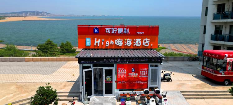 High嗨海酒店(石岛湾店)图片