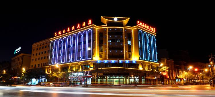 师宗巴比仑鼎盛大酒店图片