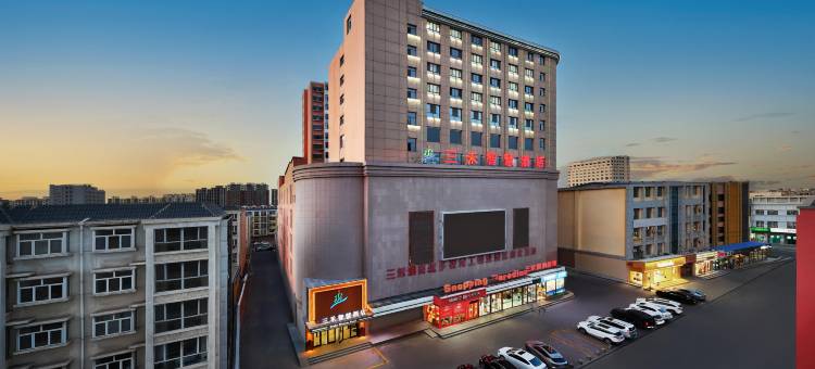 三禾智慧酒店(杭锦后旗三禾国际购物中心店)图片