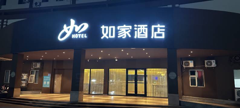 如家酒店·neo(济南莱芜气象局店)图片