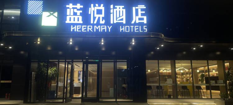 蓝悦酒店(许昌长葛义乌城中茂理想城店)图片